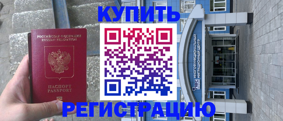 временная регистрация собственник в Радужном