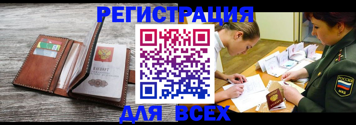 прописка для школы в Радужном