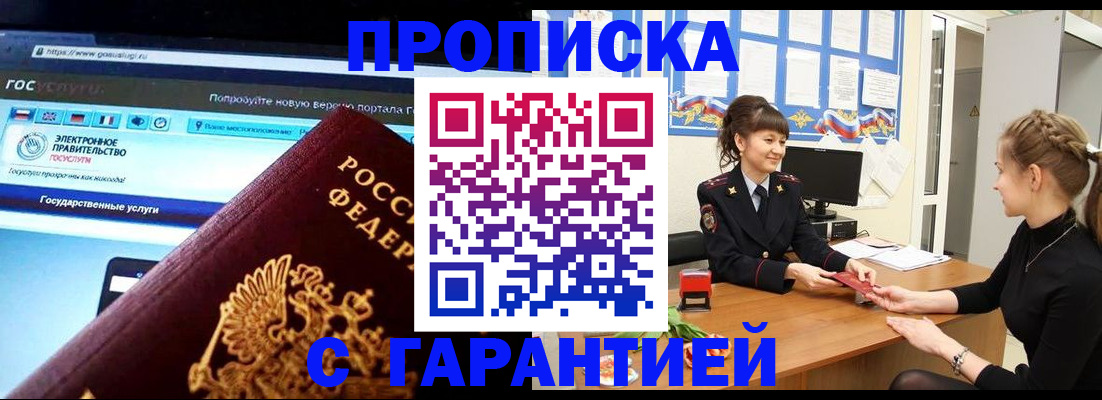 временная регистрация надежно в Радужном